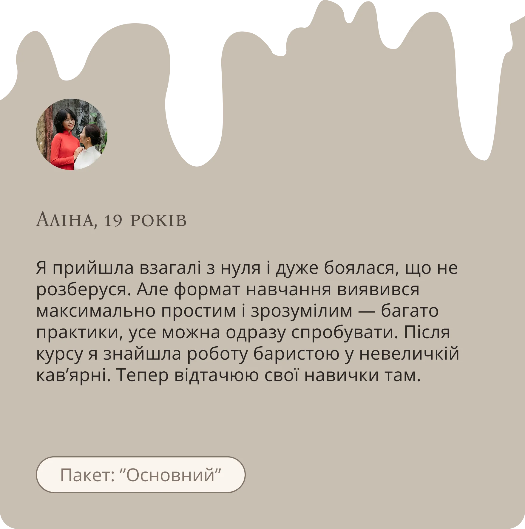 Відгук Аліна (1)