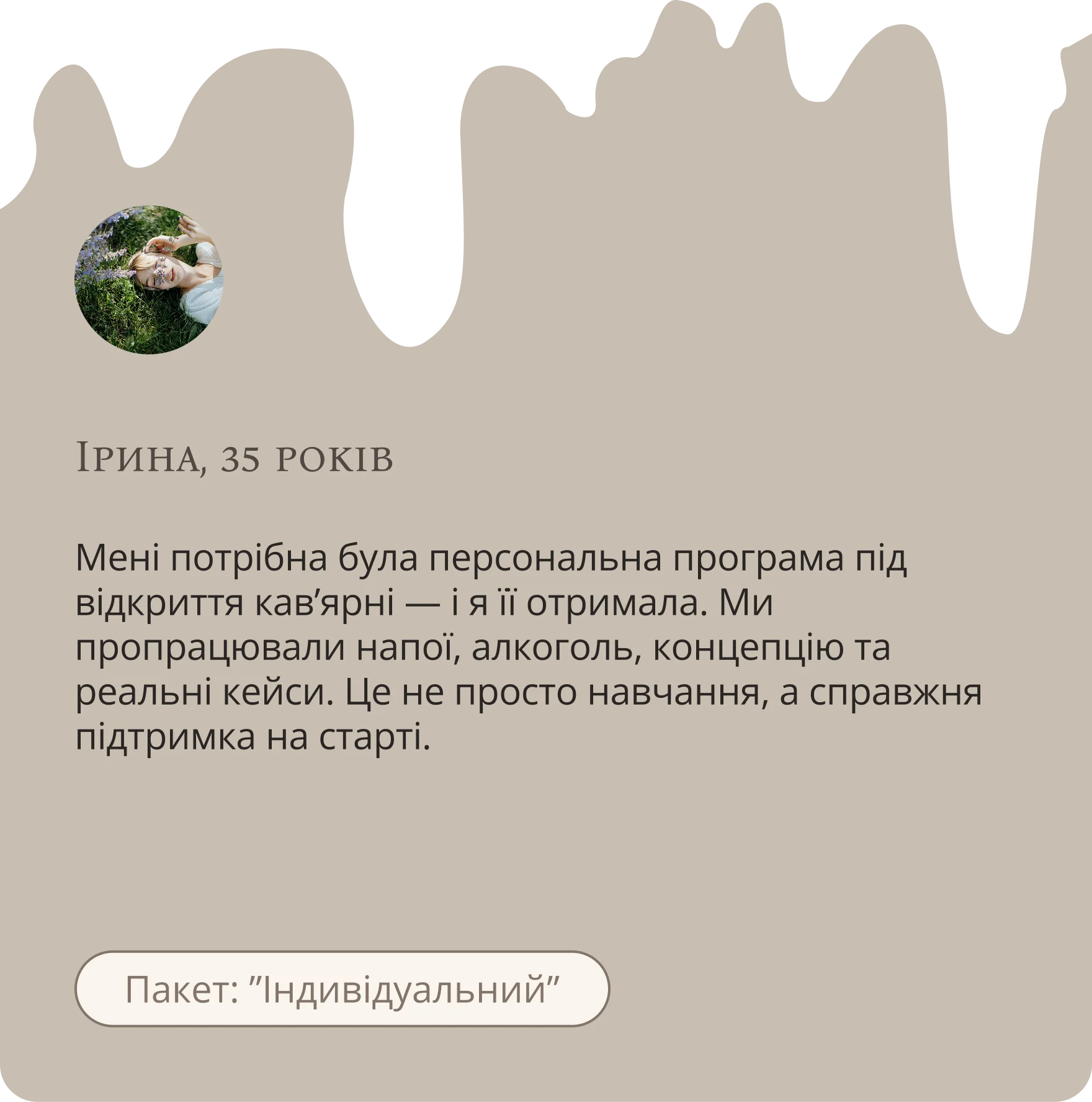 відгук Ірина (4)