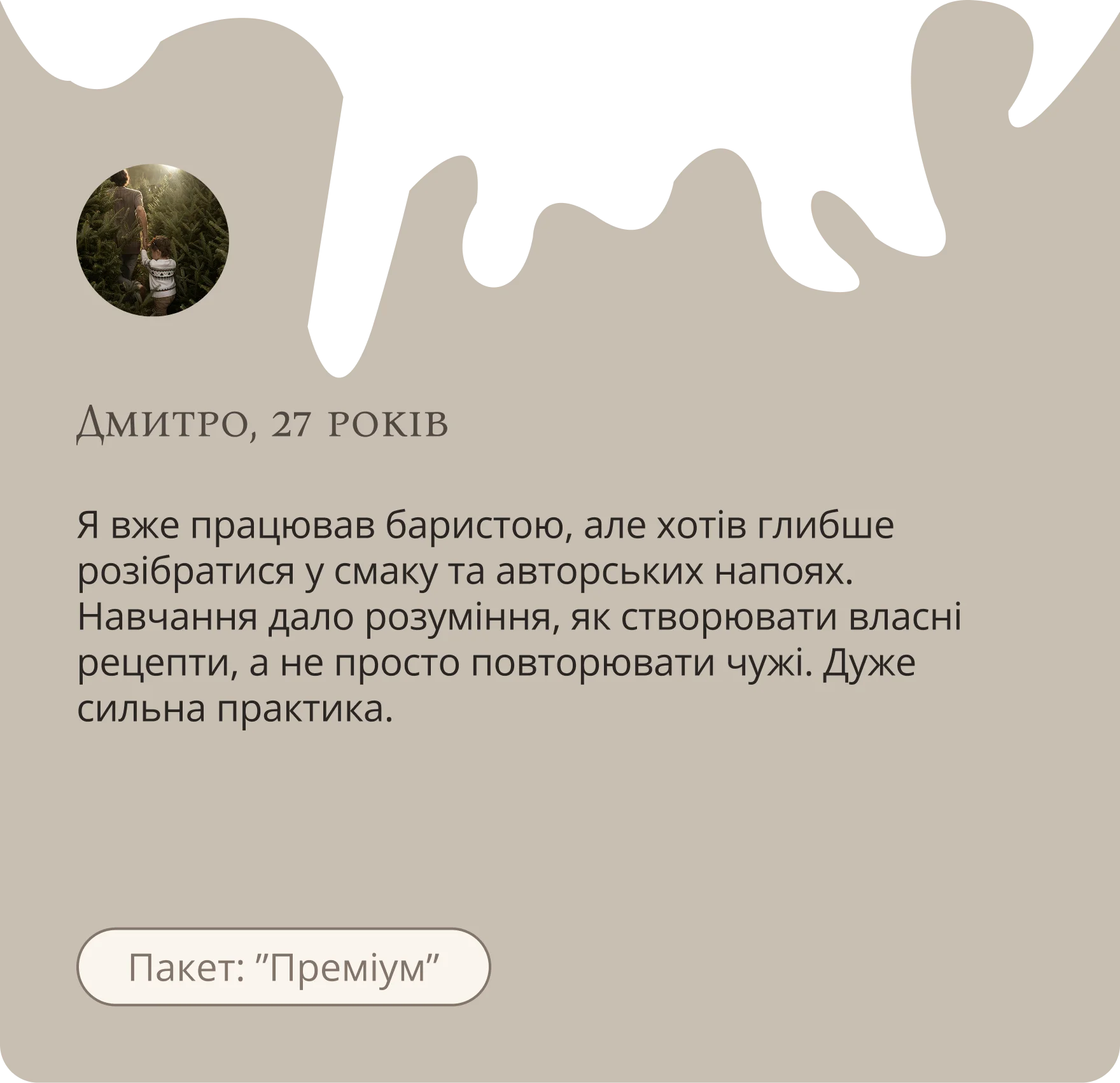 відгук Дмитро (5)