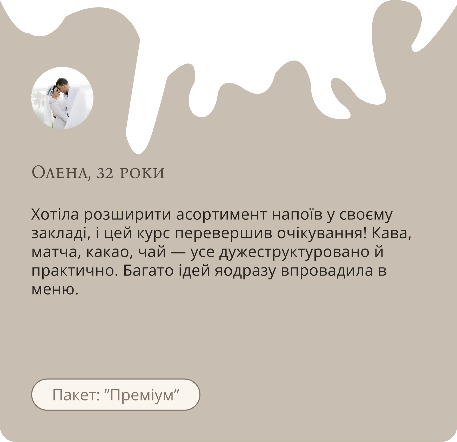 відгук Олена (2)